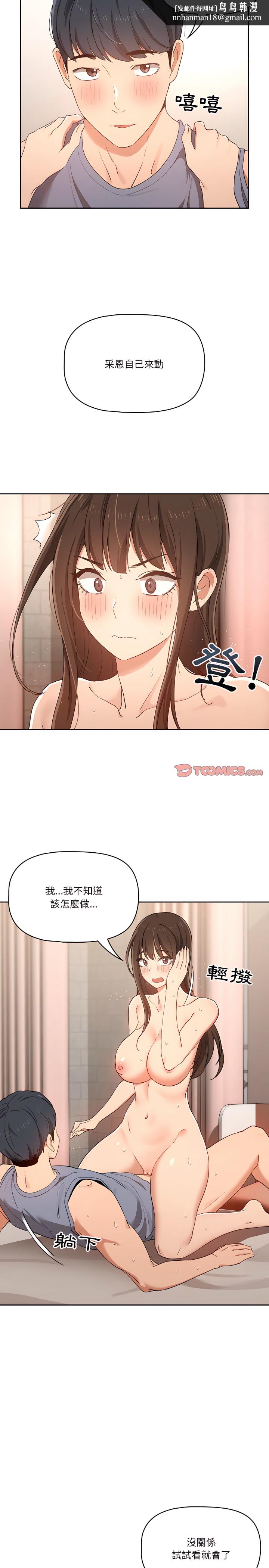 疫情期间的家教生活第18章