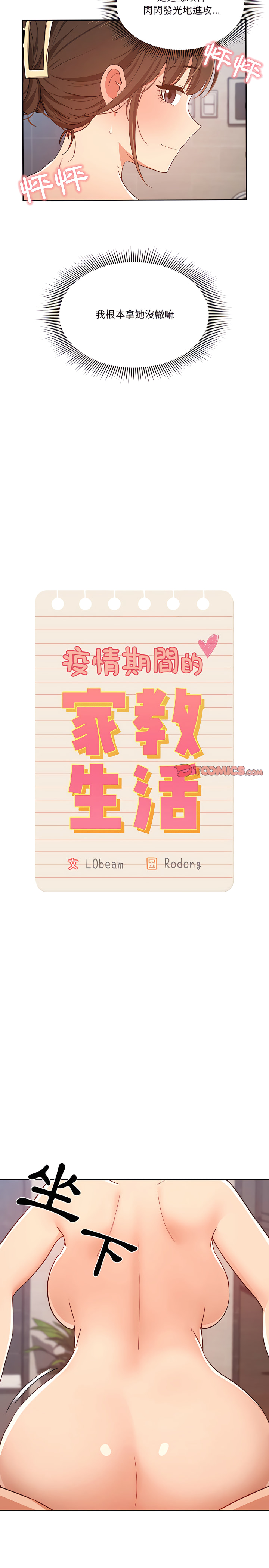 疫情期间的家教生活第20章