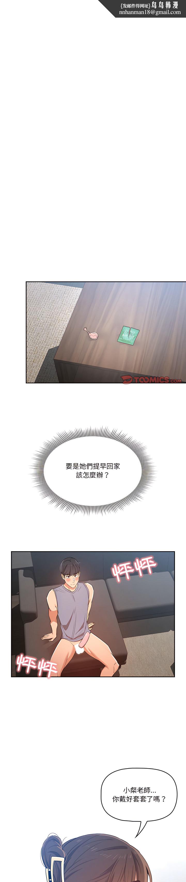 疫情期间的家教生活第20章