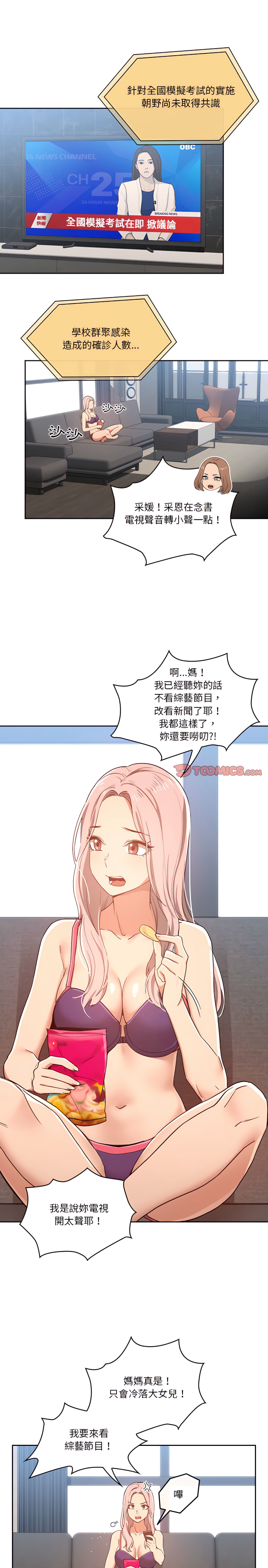 疫情期间的家教生活第20章
