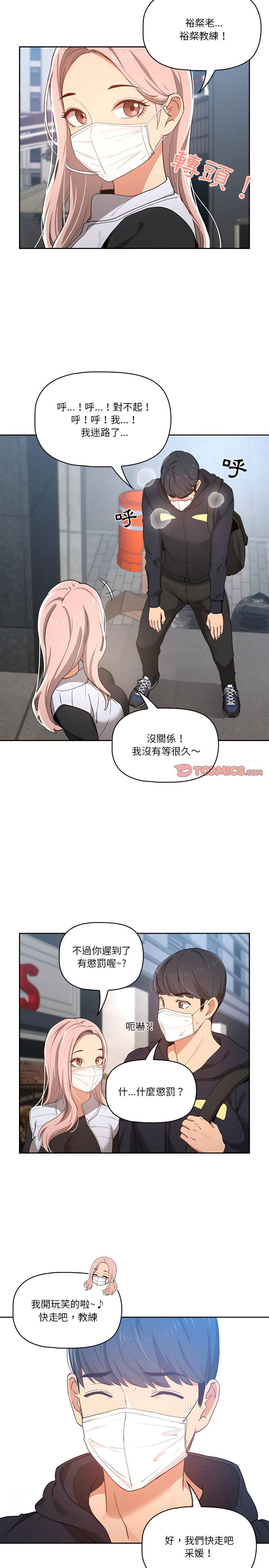 疫情期间的家教生活第20章