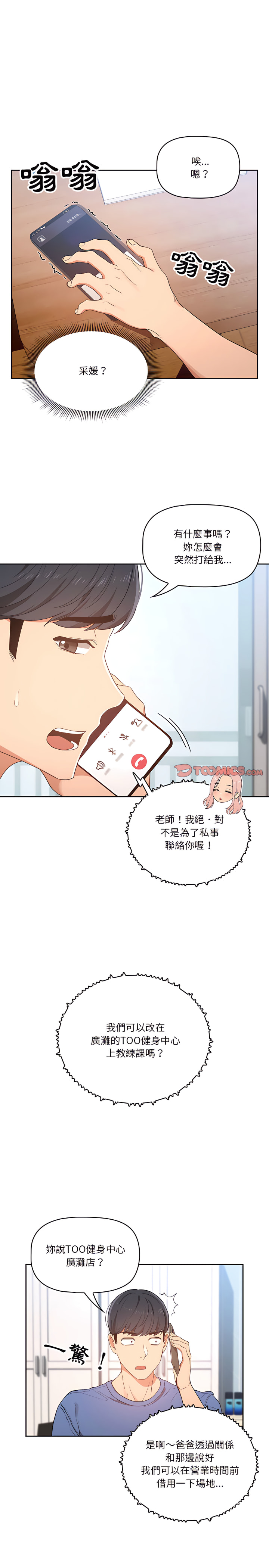 疫情期间的家教生活第21章