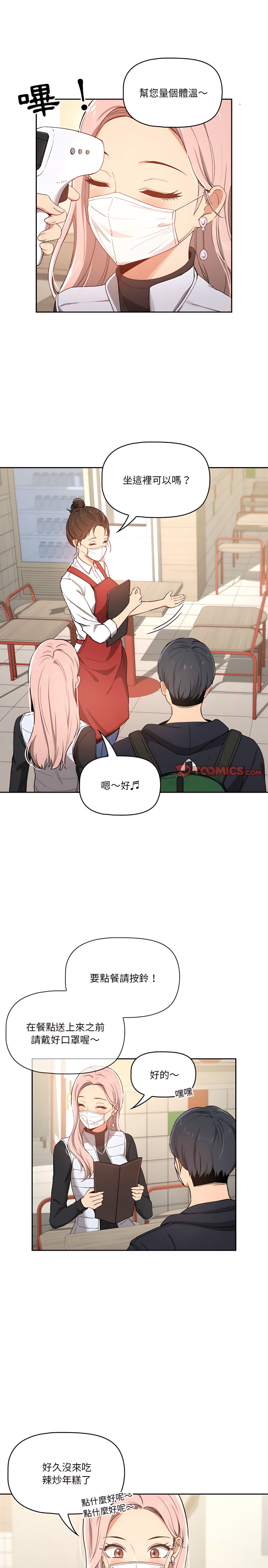 疫情期间的家教生活第22章