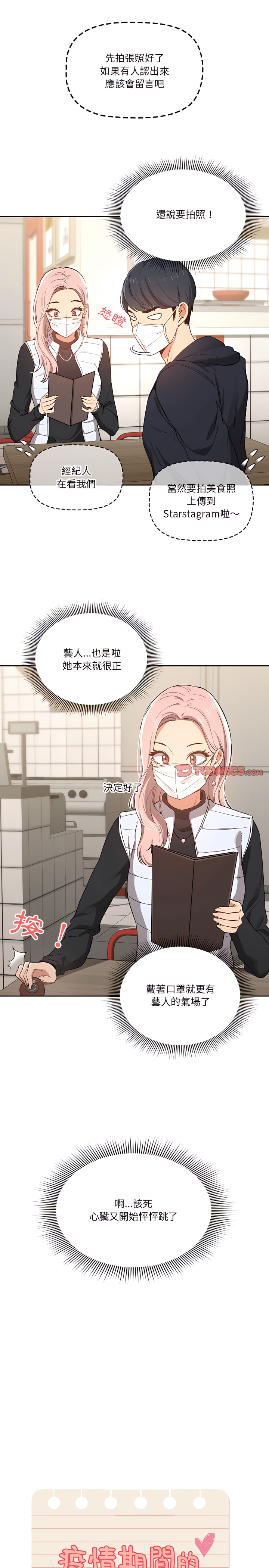 疫情期间的家教生活第22章
