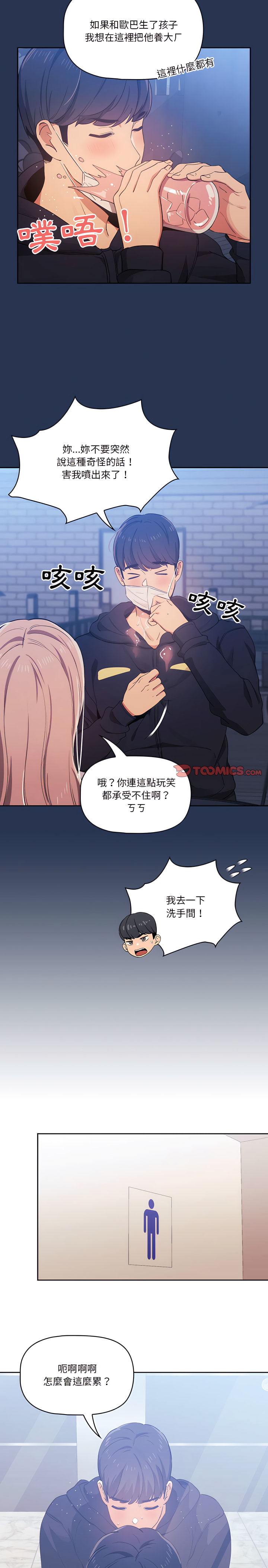 疫情期间的家教生活第22章