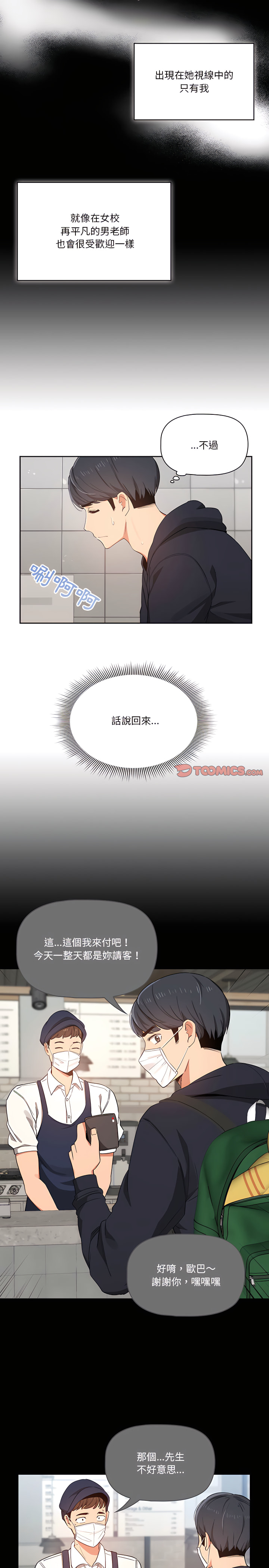 疫情期间的家教生活第22章