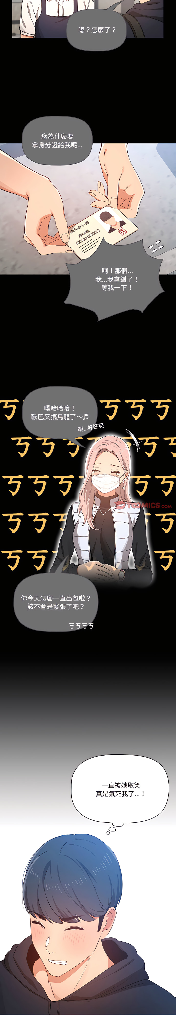 疫情期间的家教生活第22章