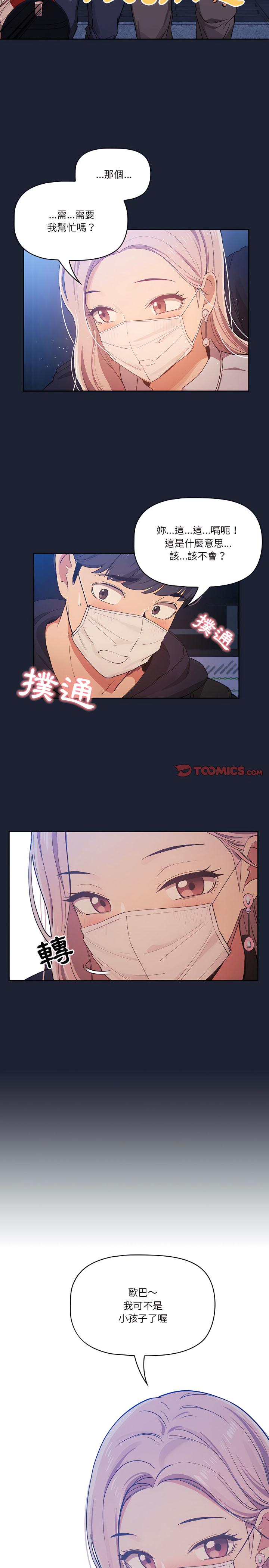 疫情期间的家教生活第22章