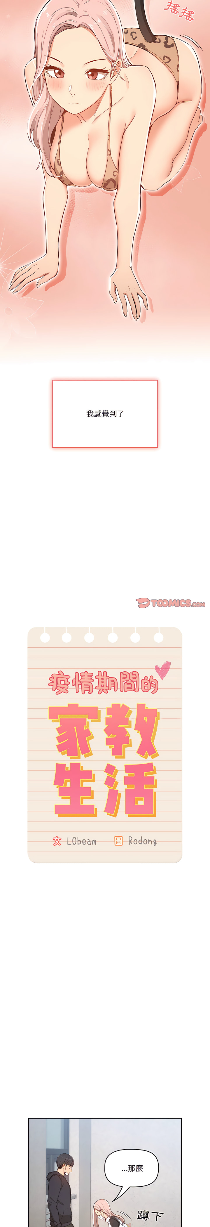 疫情期间的家教生活第23章