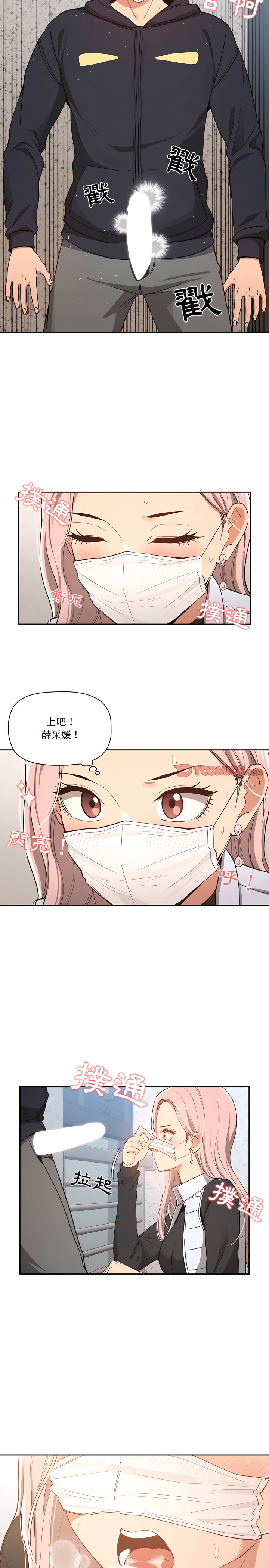 疫情期间的家教生活第23章