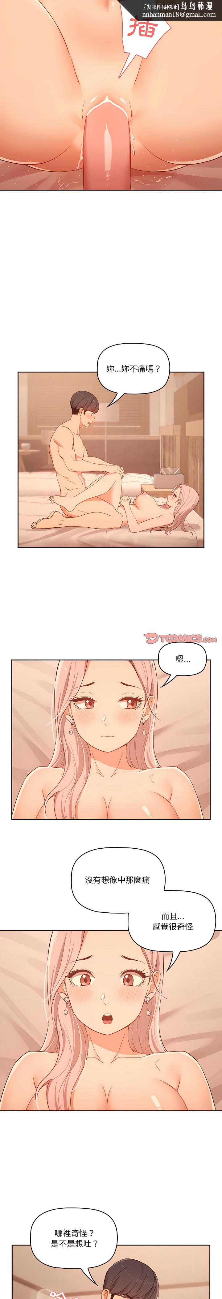 疫情期间的家教生活第24章