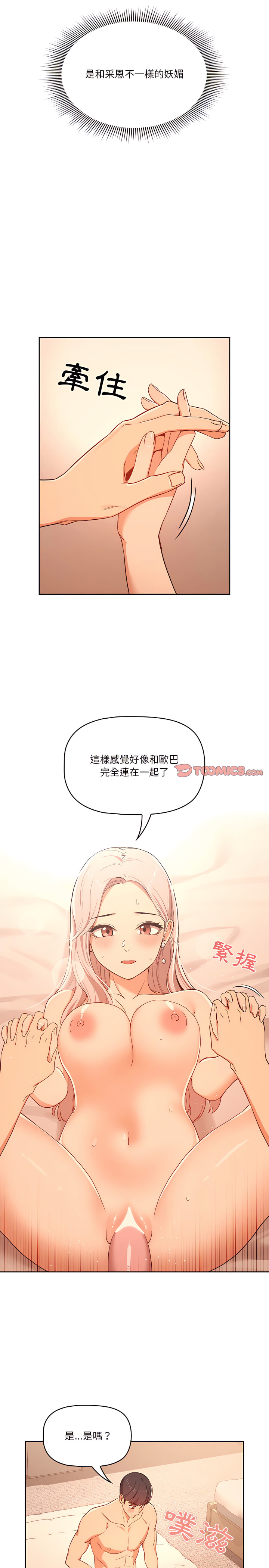 疫情期间的家教生活第24章