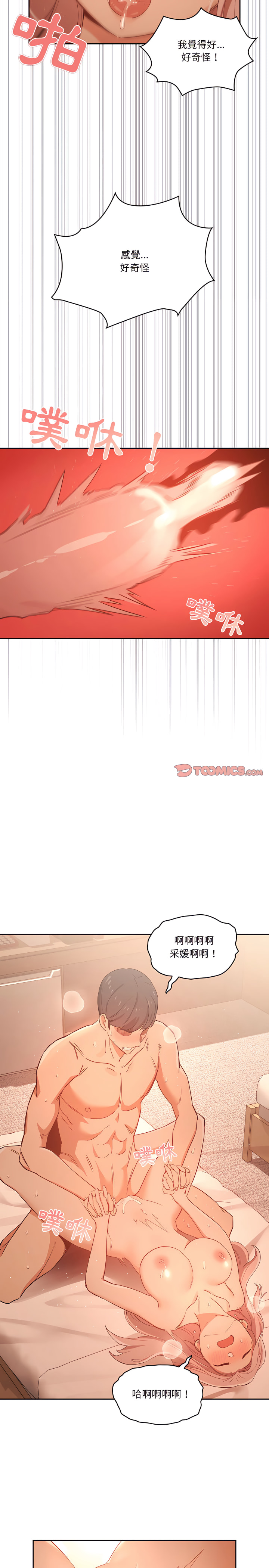 疫情期间的家教生活第24章