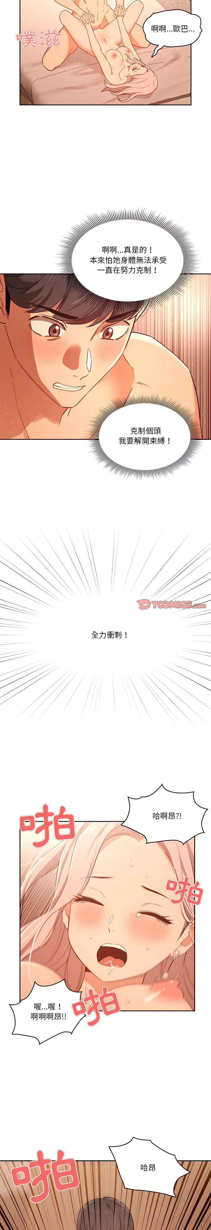 疫情期间的家教生活第24章