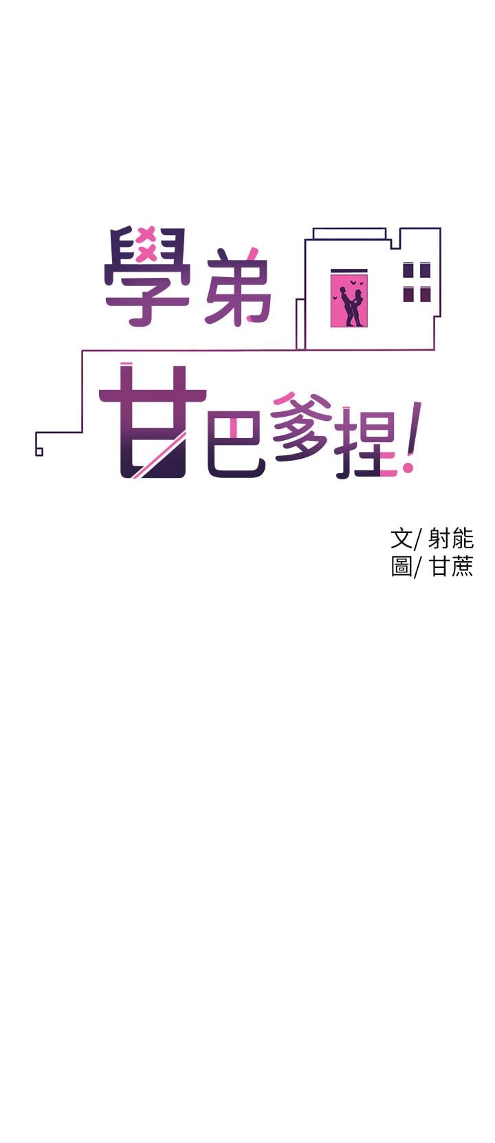 学弟,甘巴爹捏第14话-渴望高潮的母狗