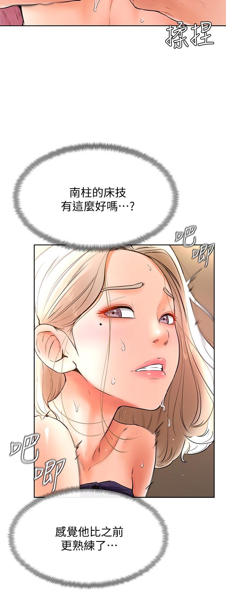 学弟,甘巴爹捏第19话-你还跟谁上床了