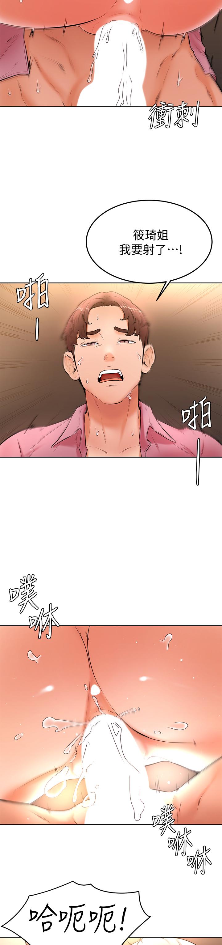 学弟,甘巴爹捏第19话-你还跟谁上床了