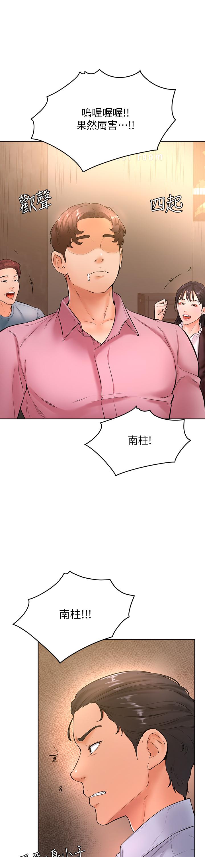 学弟,甘巴爹捏第20话-挑起姿颖慾望的南柱