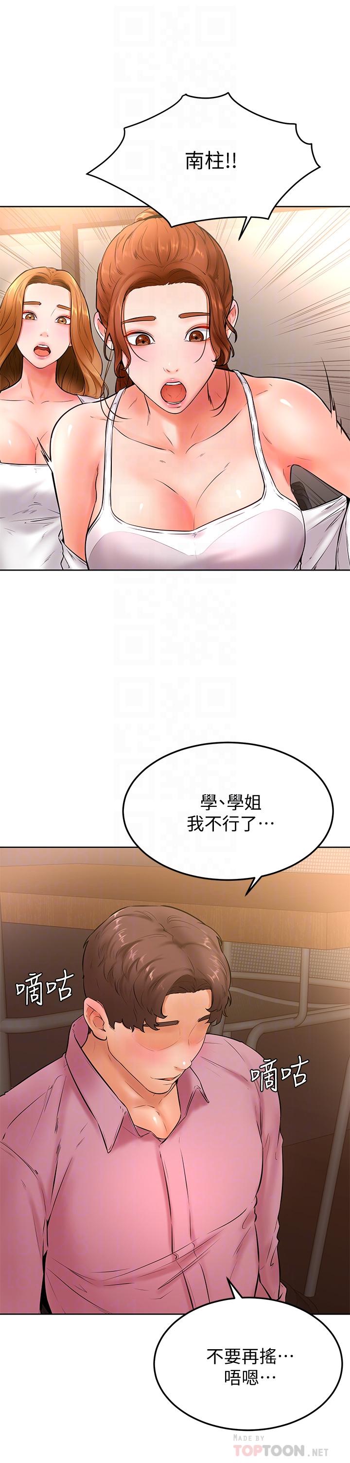 学弟,甘巴爹捏第20话-挑起姿颖慾望的南柱