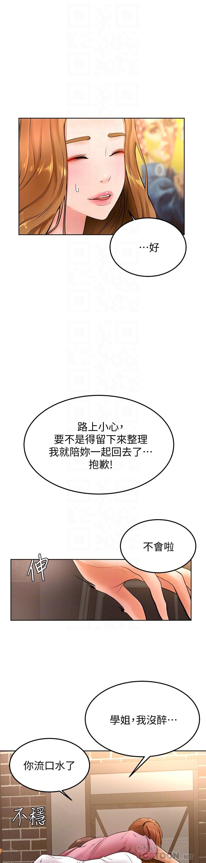 学弟,甘巴爹捏第20话-挑起姿颖慾望的南柱
