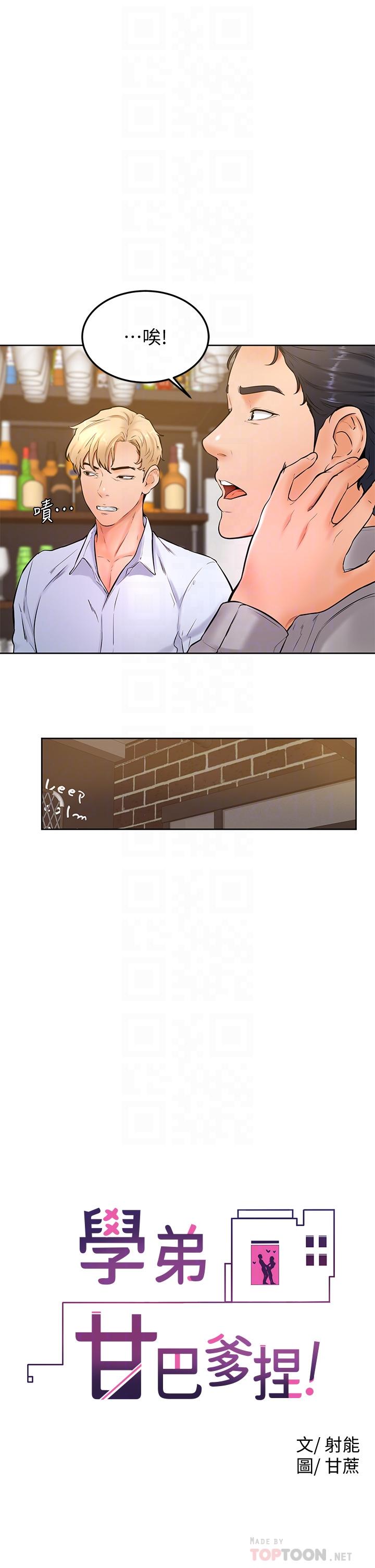 学弟,甘巴爹捏第20话-挑起姿颖慾望的南柱