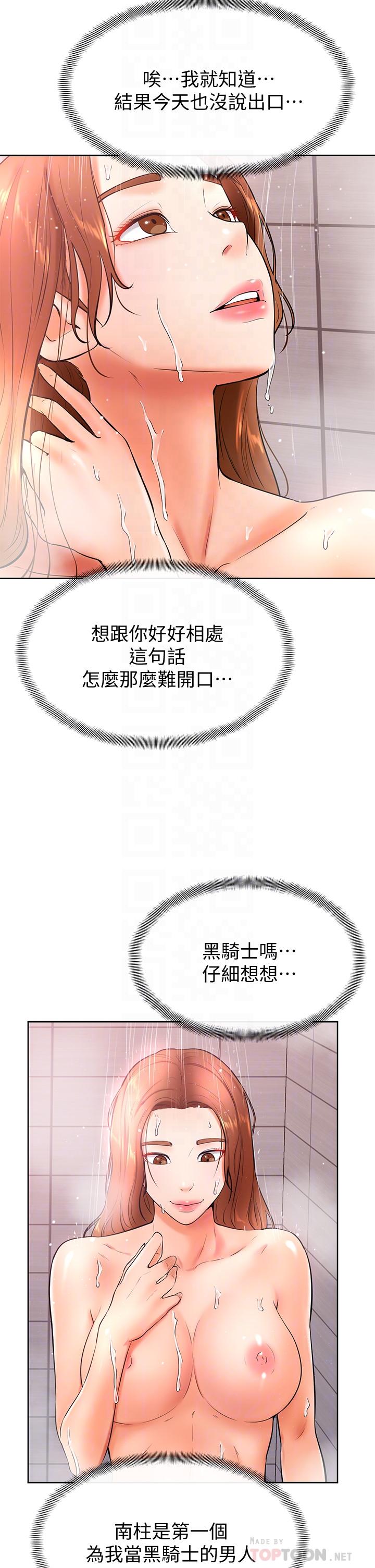 学弟,甘巴爹捏第20话-挑起姿颖慾望的南柱
