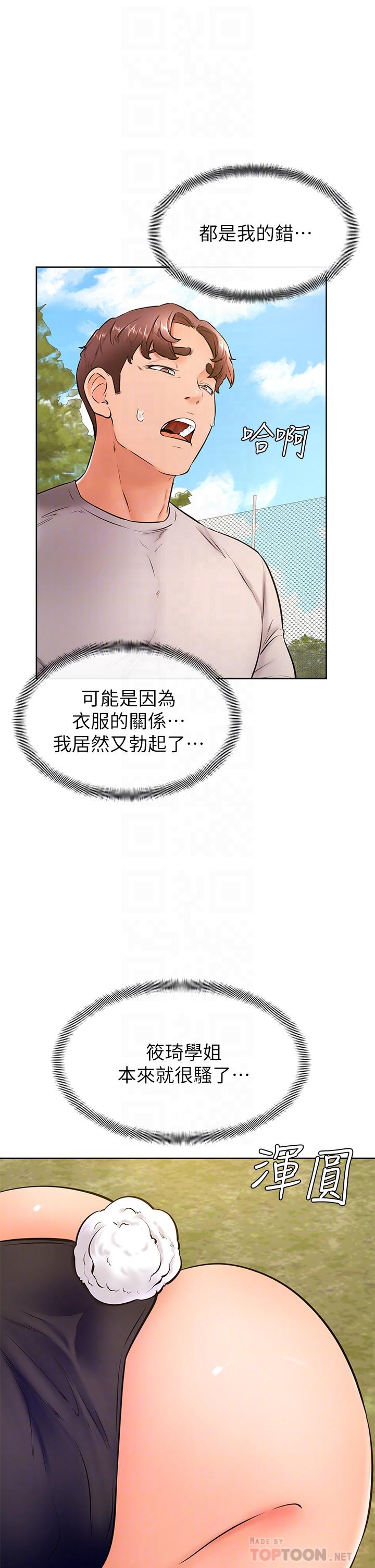 学弟,甘巴爹捏第29话-人家今天想被中出
