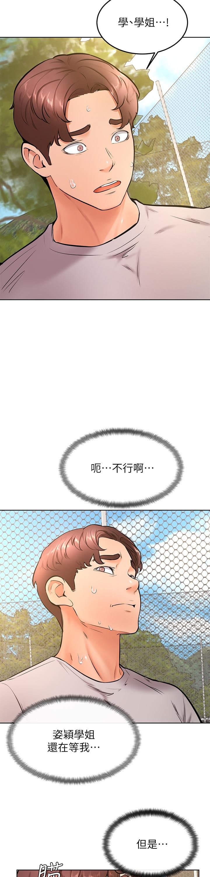 学弟,甘巴爹捏第29话-人家今天想被中出