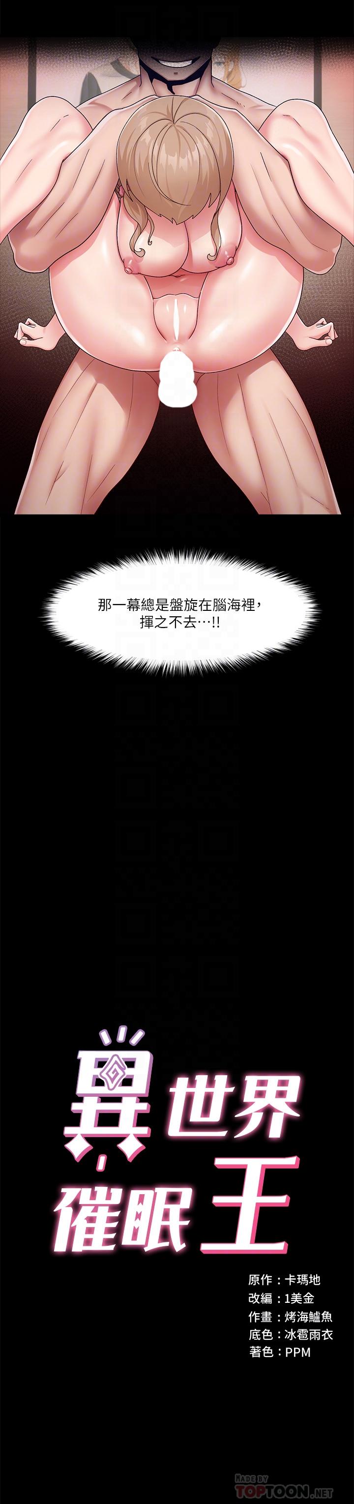 异世界催眠王第24话-你就在旁边看吧