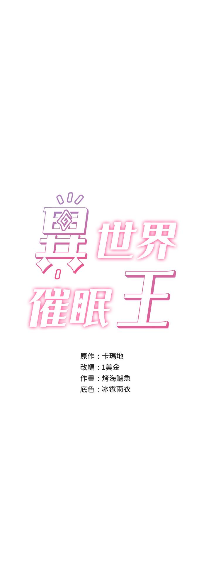 异世界催眠王第25话-怎么才刚插进去就高潮了