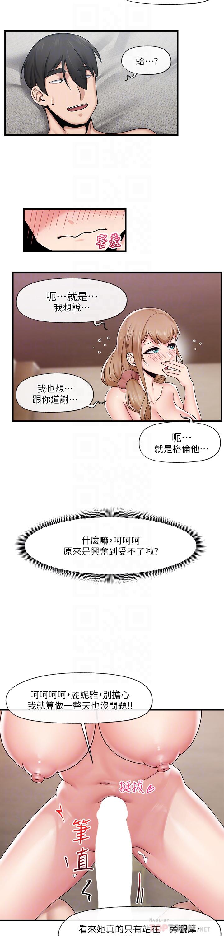 异世界催眠王第26话-偷偷练习的戴套服务