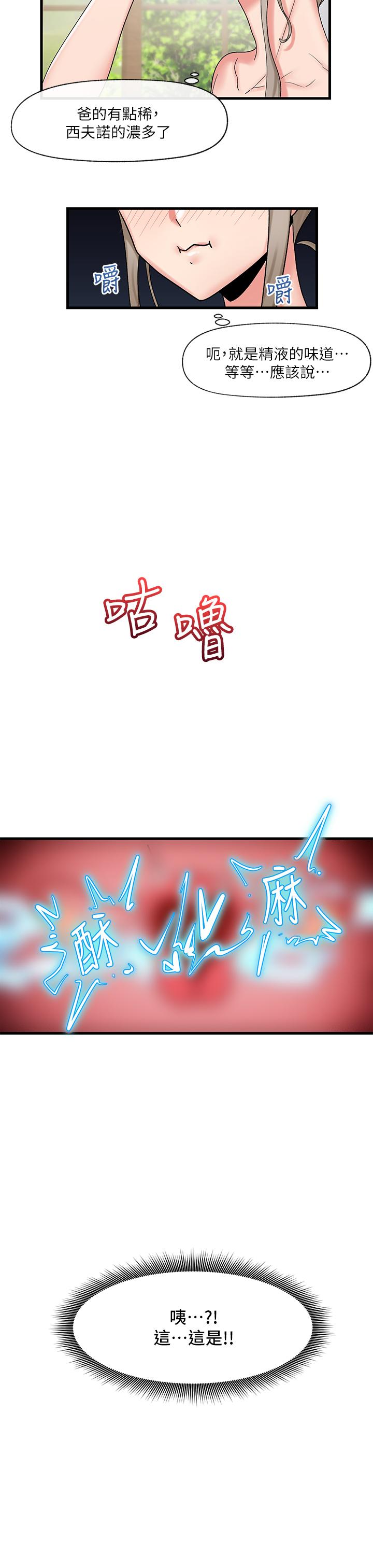 异世界催眠王第28话-令人惊嚐的美味精液