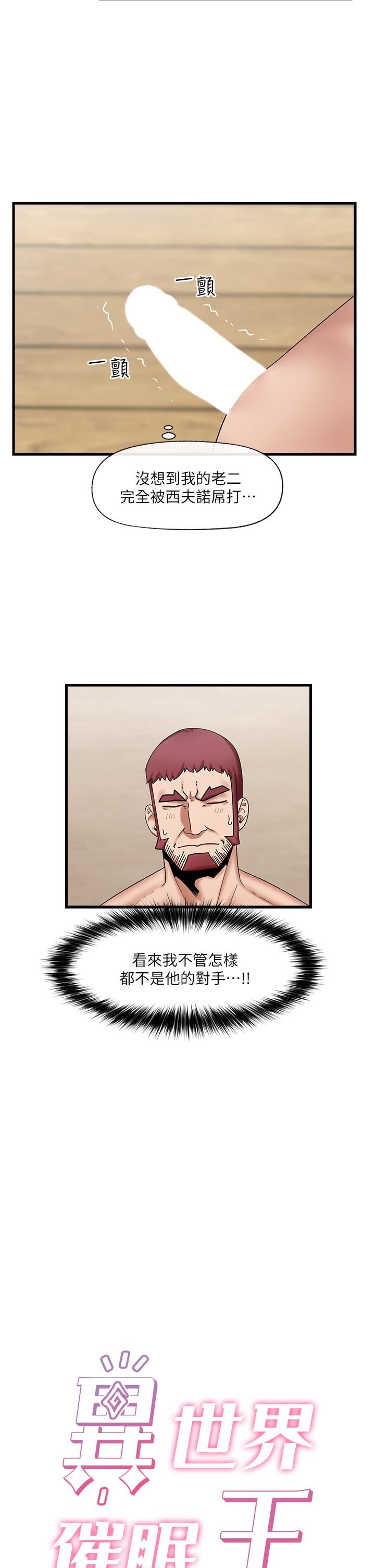 异世界催眠王第29话-变成西夫诺大屌形状的母女