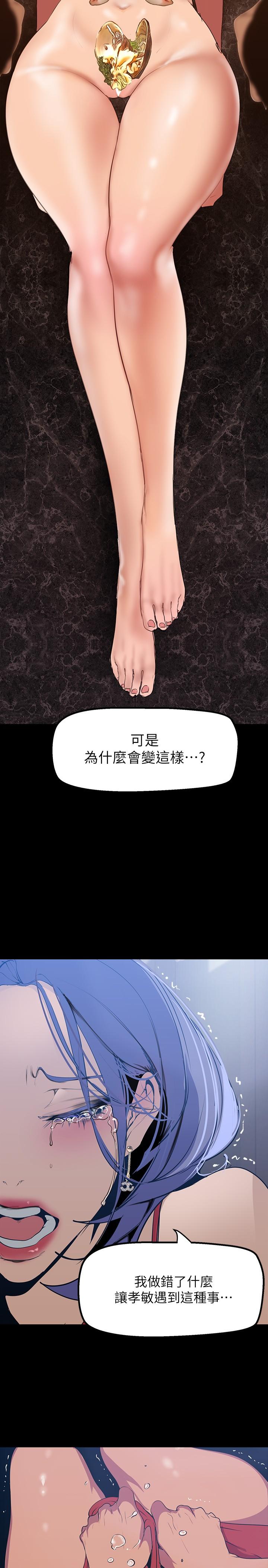 美丽新世界第141话-豪承主任，让我靠一下