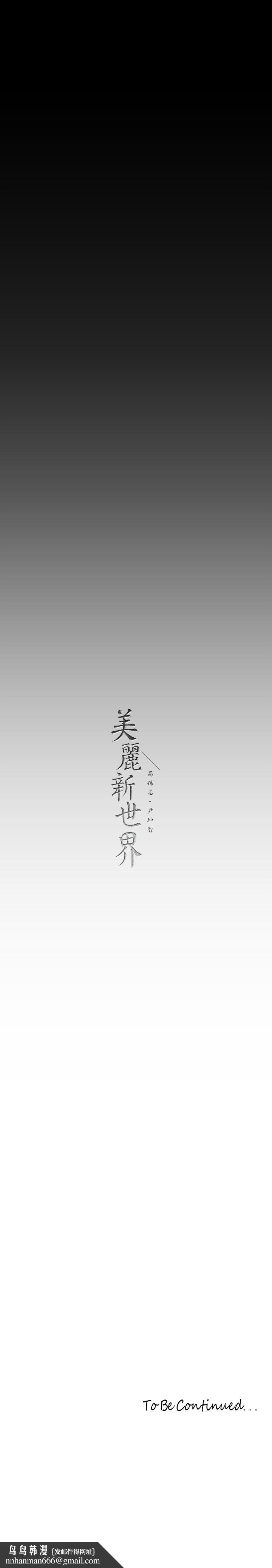 美丽新世界第141话-豪承主任，让我靠一下