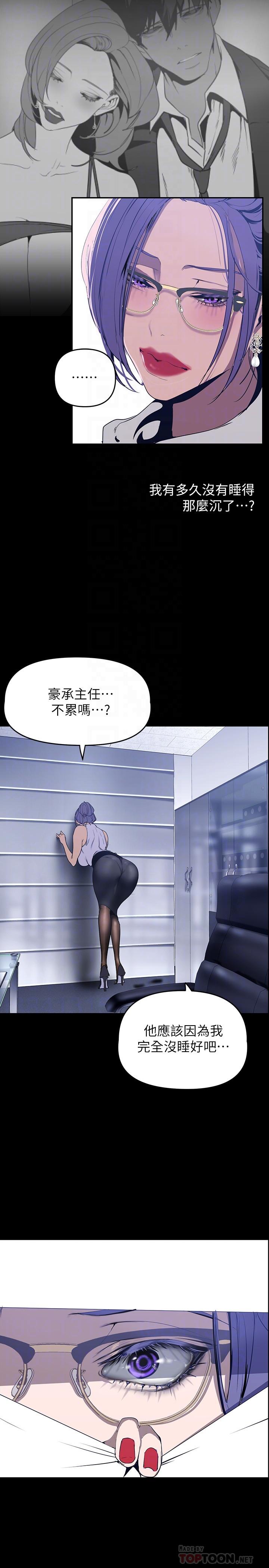 美丽新世界第142话-你送我回来就是要这个吧
