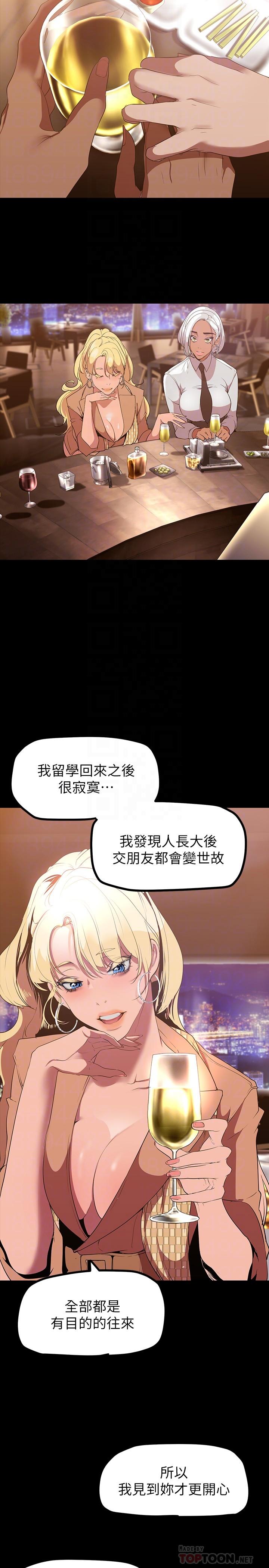 美丽新世界第146话-越妒忌就越兴奋