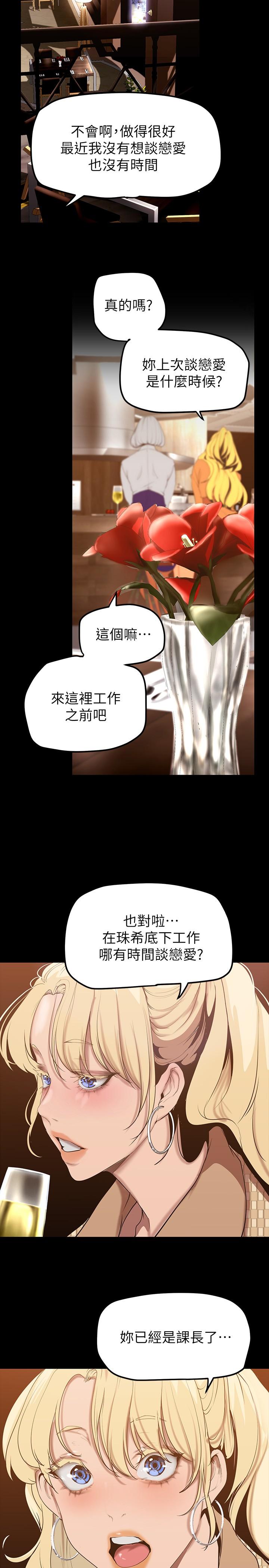 美丽新世界第146话-越妒忌就越兴奋