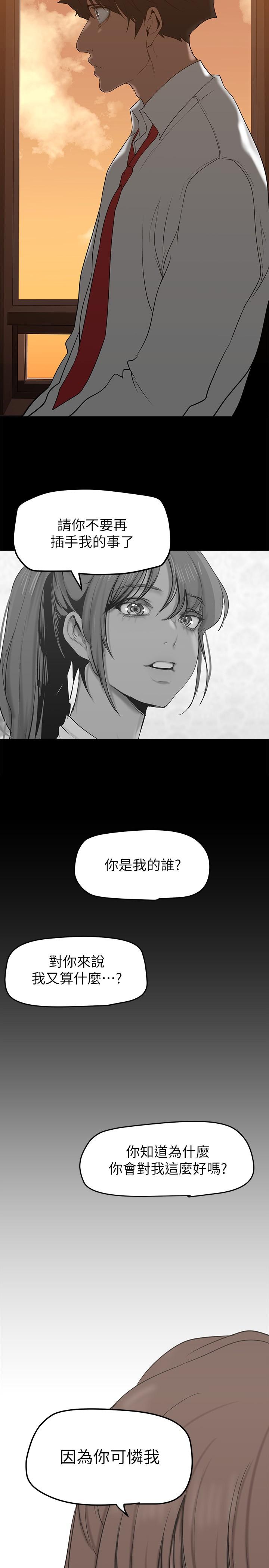 美丽新世界第147话-喝完酒，要去那边吗