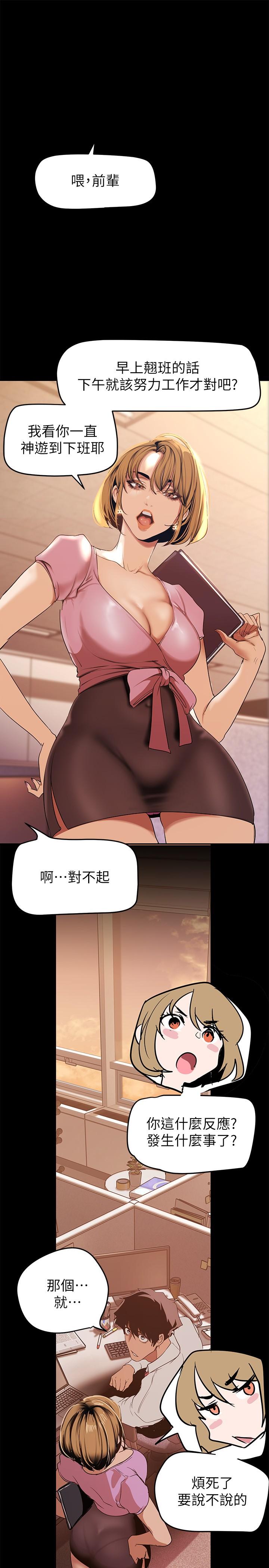 美丽新世界第147话-喝完酒，要去那边吗