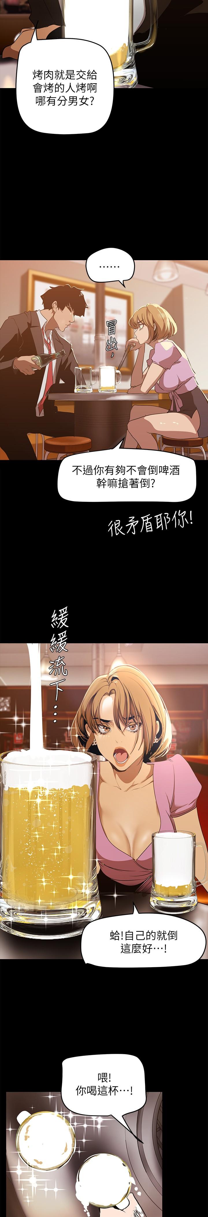美丽新世界第147话-喝完酒，要去那边吗