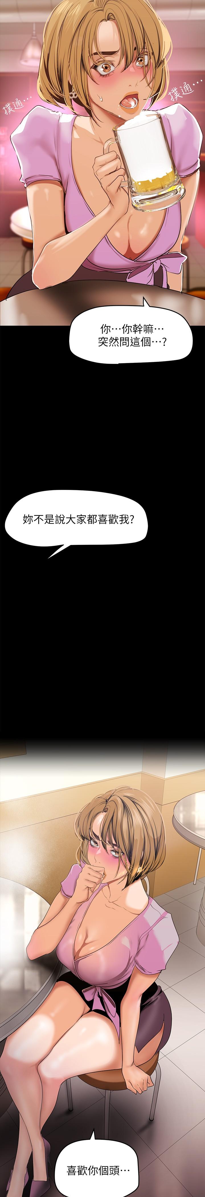 美丽新世界第147话-喝完酒，要去那边吗
