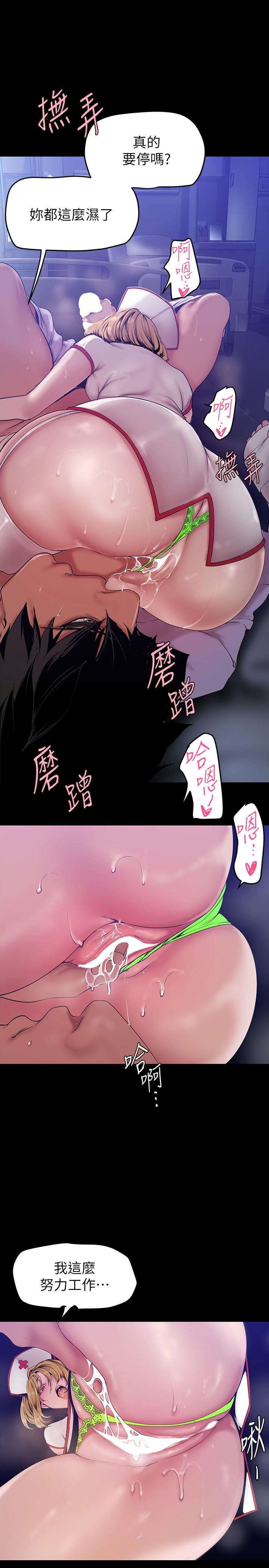 美丽新世界第152话-用肉棒针教训调皮护理师