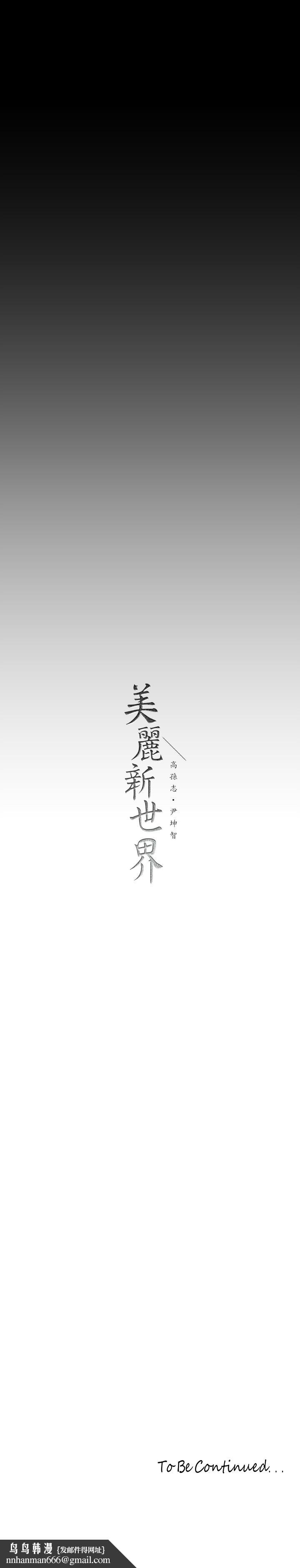 美丽新世界第152话-用肉棒针教训调皮护理师