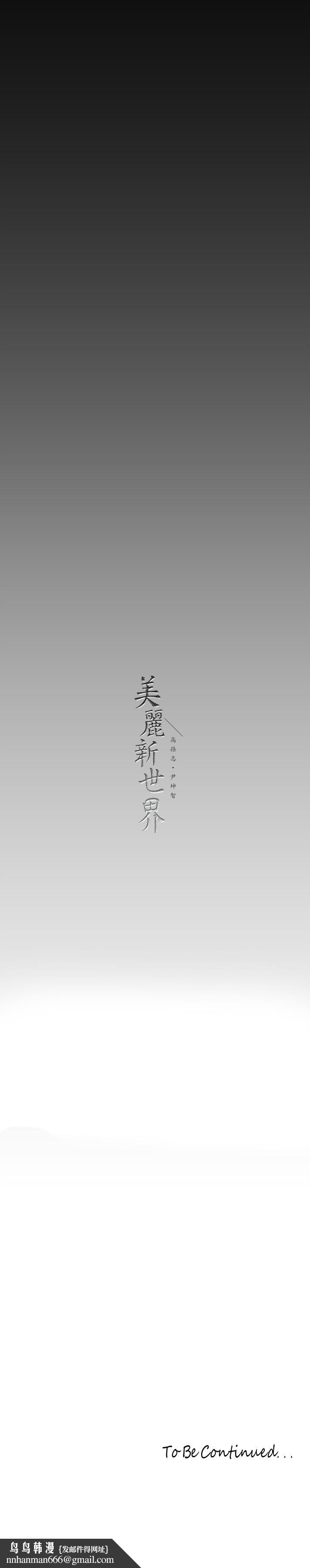 美丽新世界第154话-安小薇课长大胆的提议
