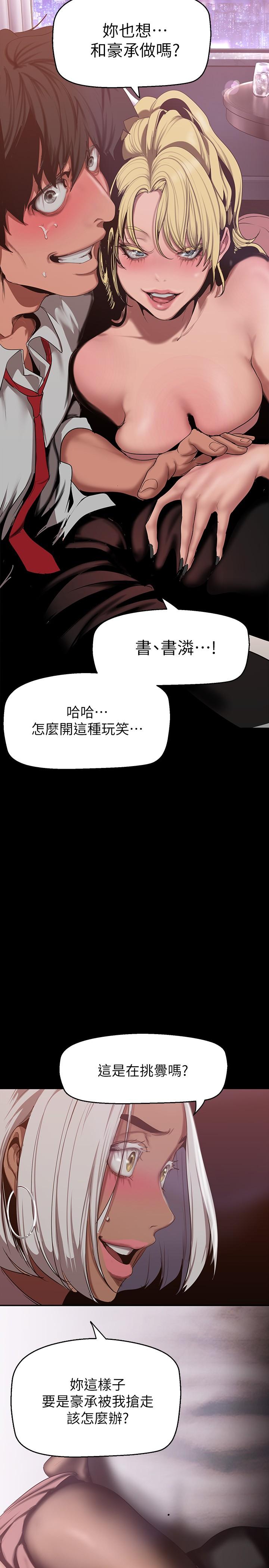 美丽新世界第156话-过火的玩笑