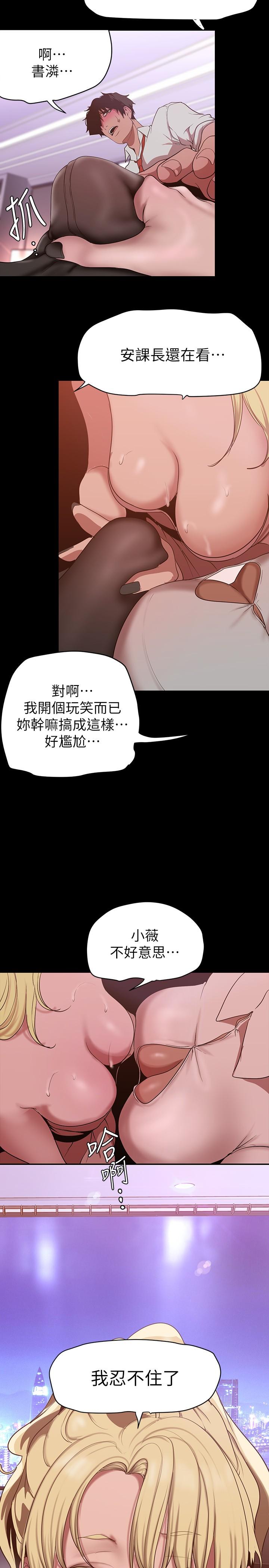 美丽新世界第156话-过火的玩笑