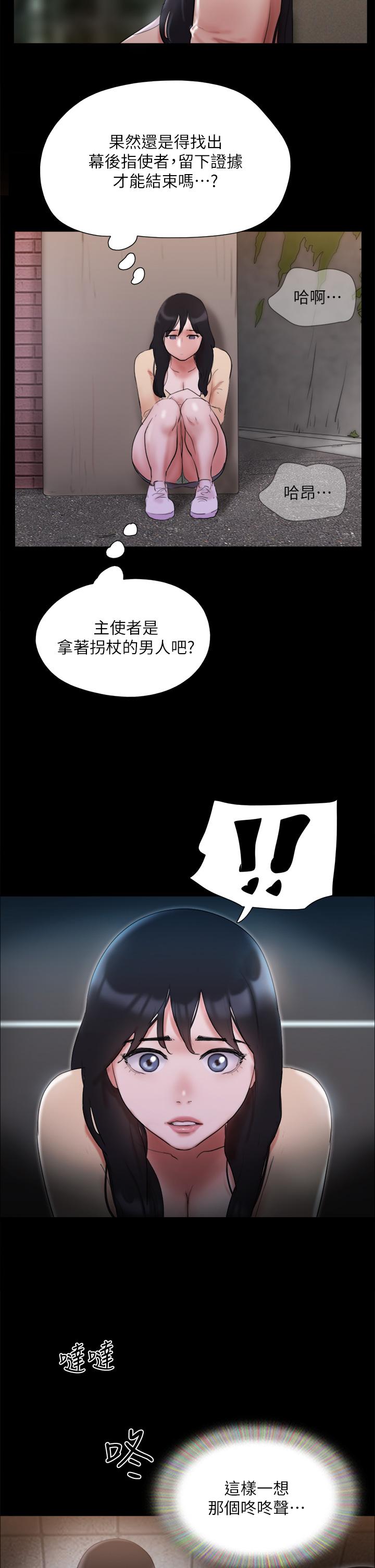 协议换爱第138话-那男的...在等我？