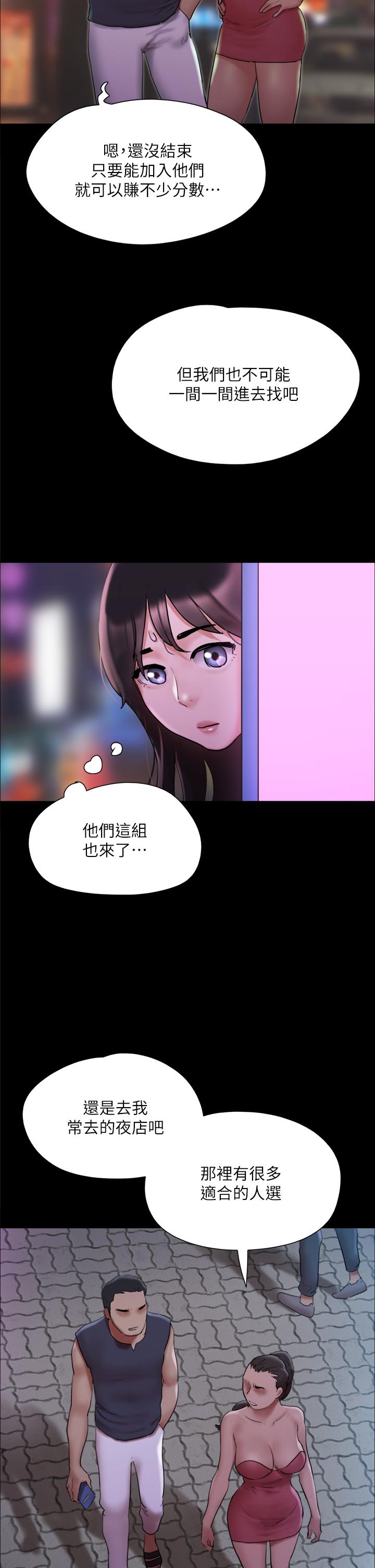 协议换爱第138话-那男的...在等我？