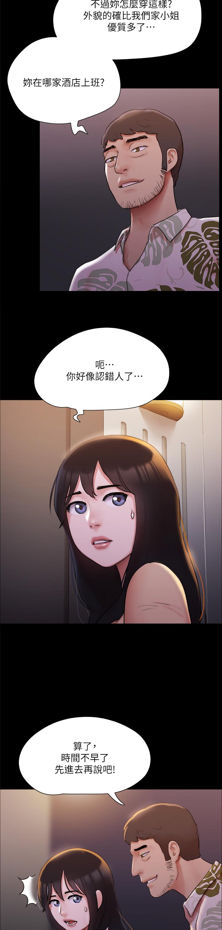 协议换爱第138话-那男的...在等我？